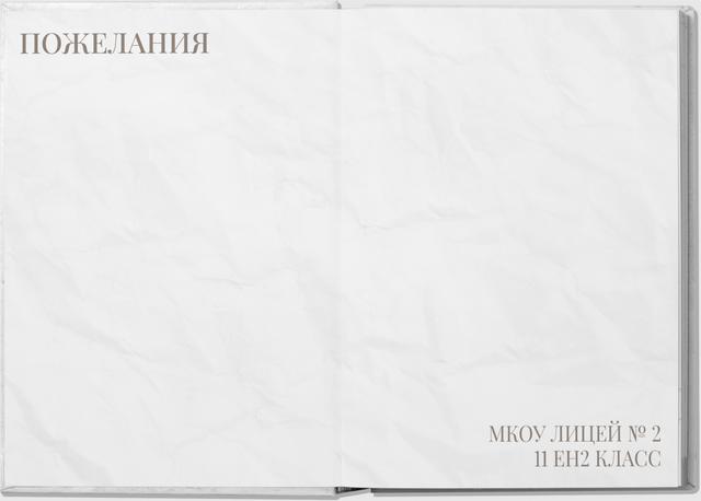 NEW MONEY: Страница для пожеланий